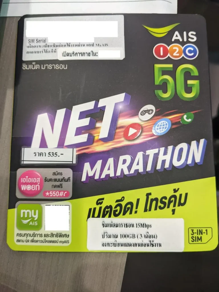 A small envelope that sim cards are sold within at AIS mobile provider in Thailand. Inside is a three month sim card for one hundred giga bites of data per month. It is priced at five-hundred and thirty-five Thai Baht (about sixteen US dollars).